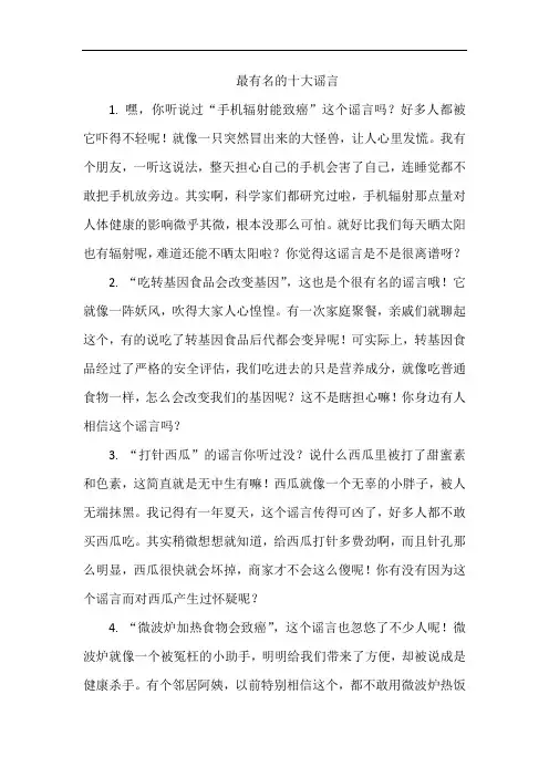 最有名的十大谣言