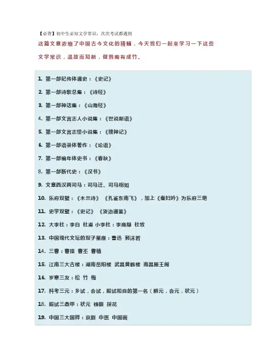初中生必知文学常识