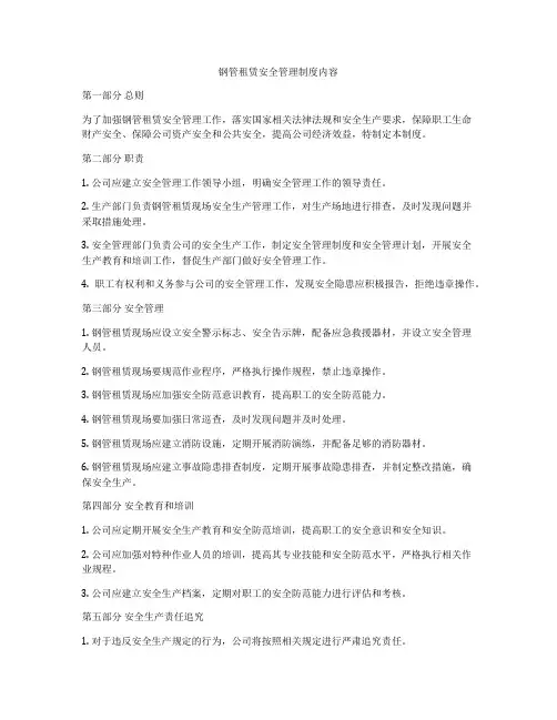钢管租赁安全管理制度内容