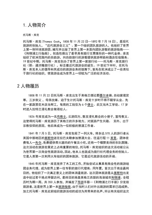导游职业背景及代表人物