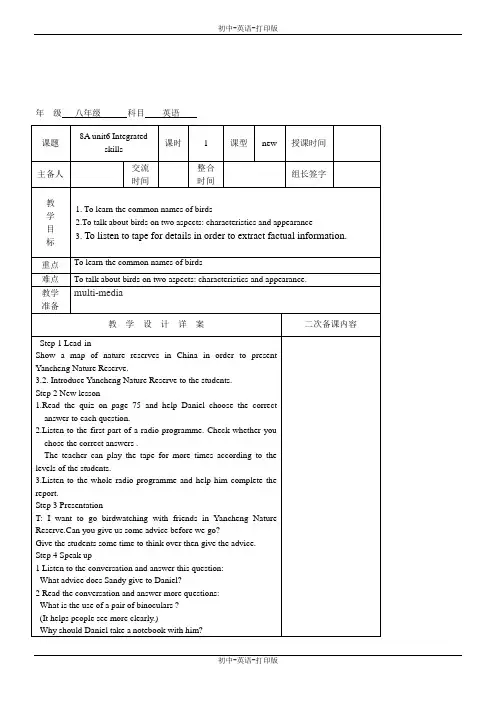 牛津译林版-英语-八上-6单元 Bird watching Integrated skills教案