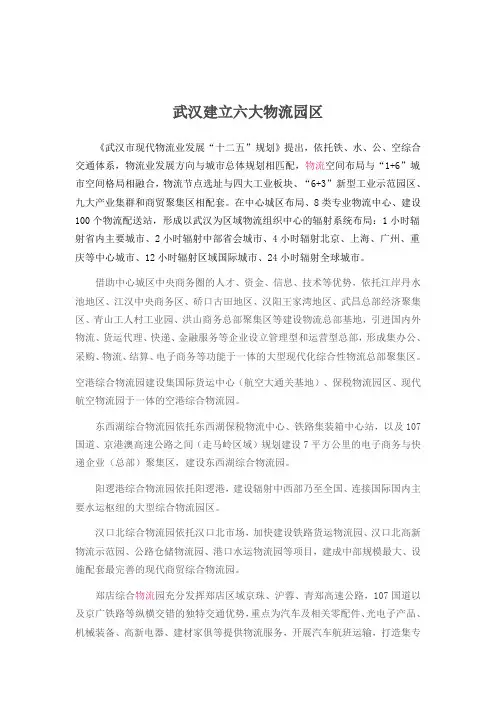 武汉建立六大物流园区