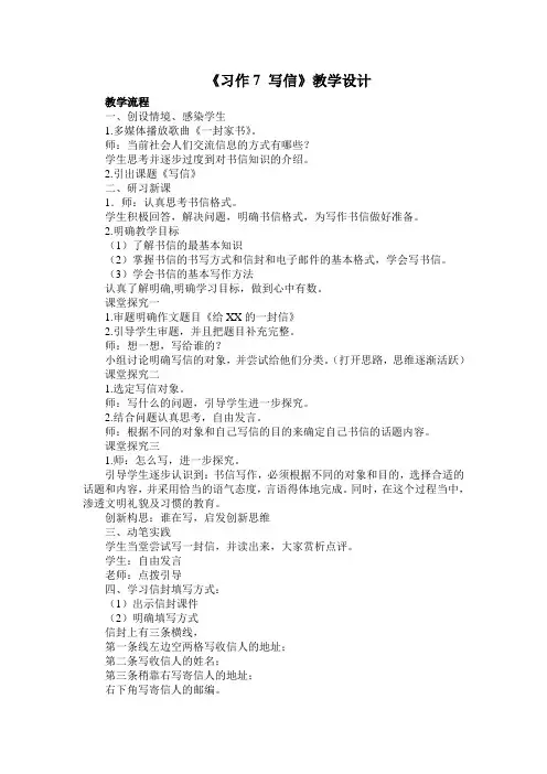 2019~2020学年部编版四年级上册语文《习作7写信》教学设计及教学反思