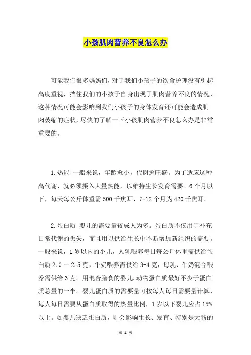 小孩肌肉营养不良怎么办