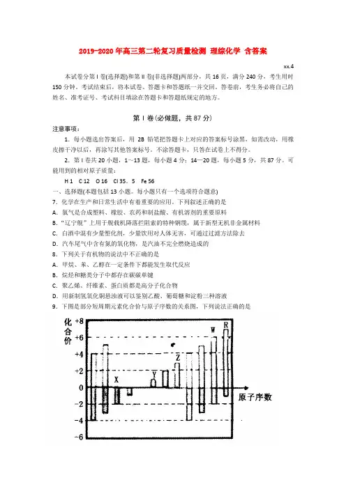 2019-2020年高三第二轮复习质量检测 理综化学 含答案