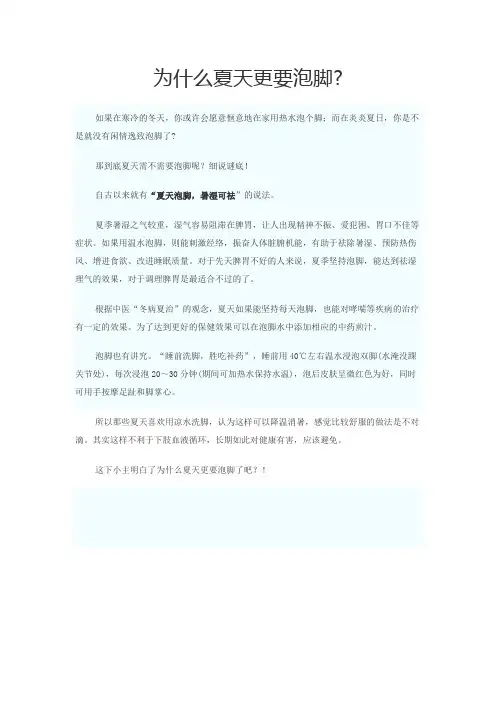 为什么夏天更要泡脚