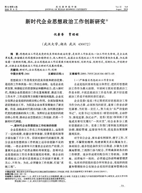 新时代企业思想政治工作创新研究