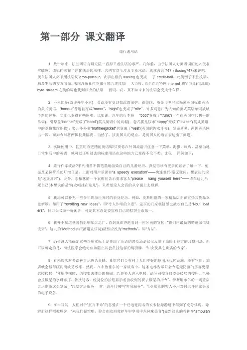 研究生英语多维教程课文翻译及课后答案精编版