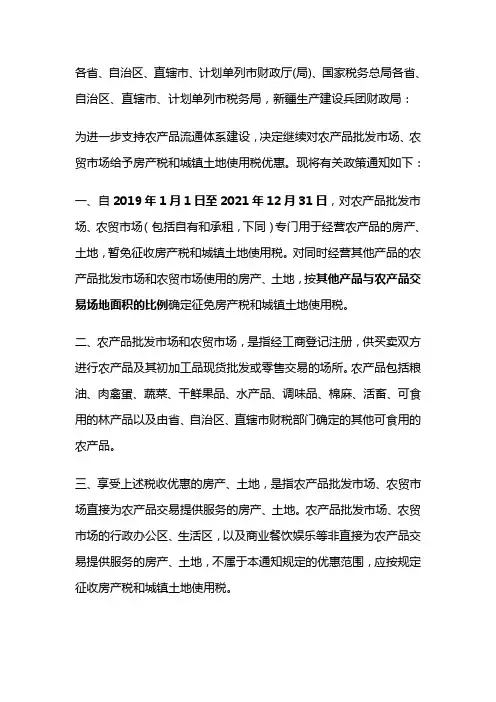 土地使用税减免政策2019