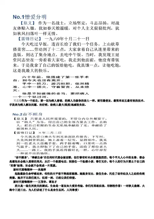 学习雷锋PPT解说词