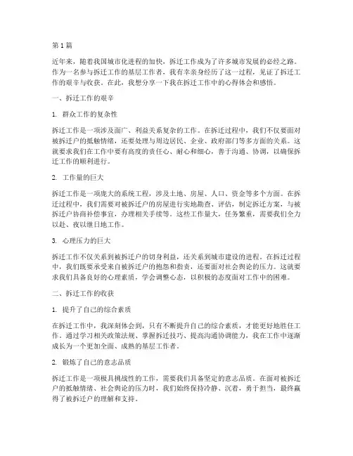拆迁工作心得体会感悟(3篇)
