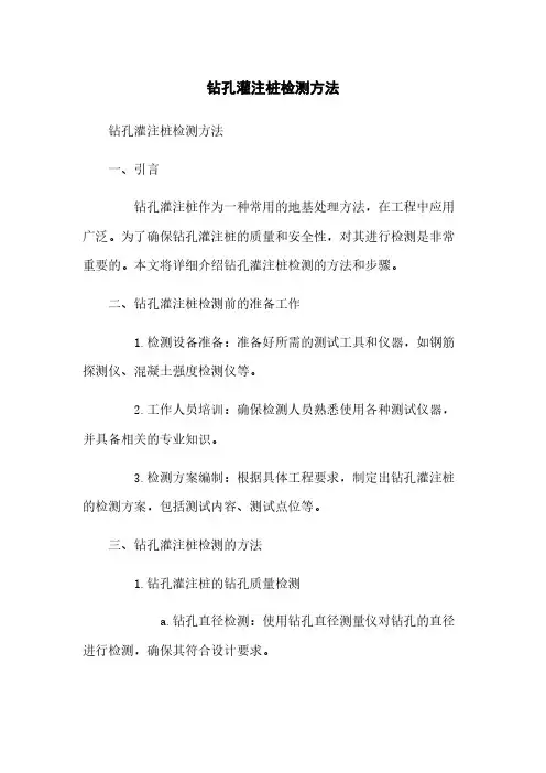 钻孔灌注桩检测方法