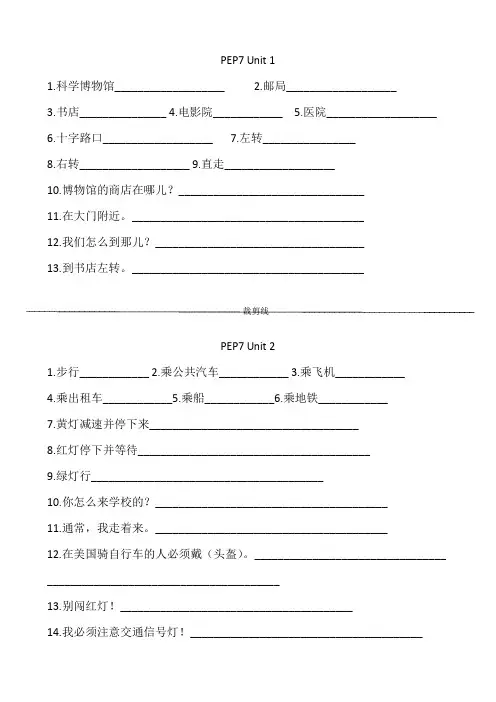 (完整word版)PEP英语六年级上下册10个单元黑体词、句子默写复习用