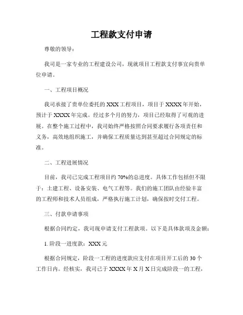 工程款支付申请