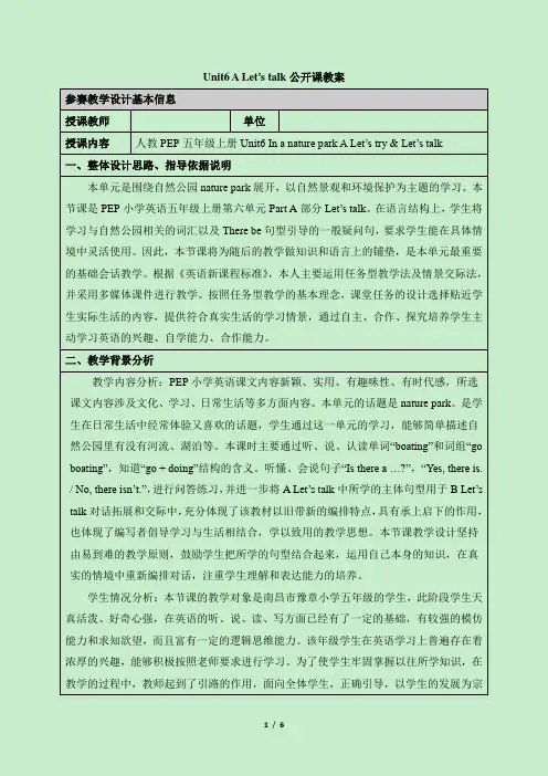 人教PEP五年级英语上册 Unit6_A_Let’s_talk 公开课教案