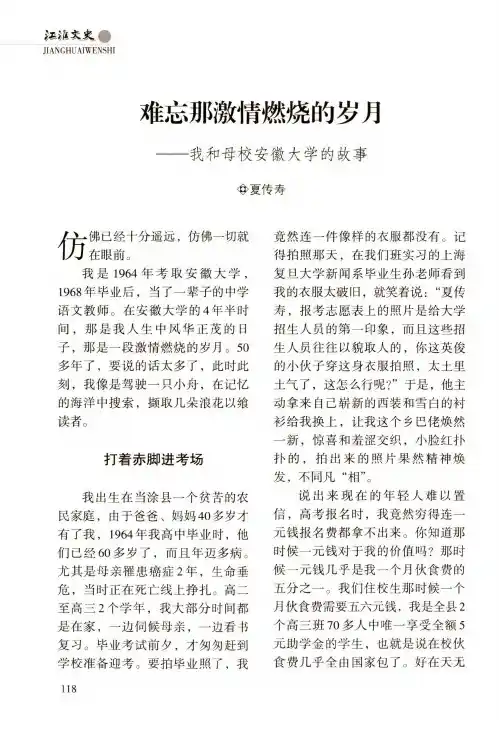 难忘那激情燃烧的岁月--我和母校安徽大学的故事