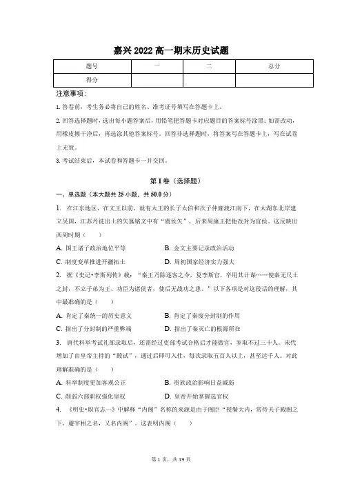 嘉兴2022高一期末历史试题