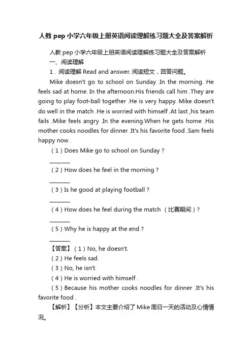 人教pep小学六年级上册英语阅读理解练习题大全及答案解析