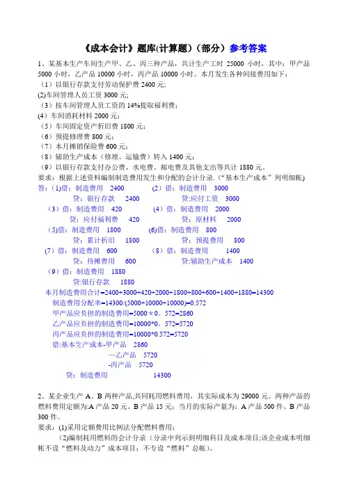 成本会计 计算题题库及答案