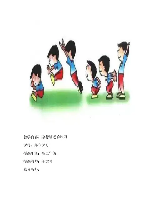急行跳远(第六课时)