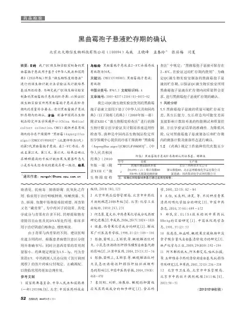 黑曲霉孢子悬液贮存期的确认