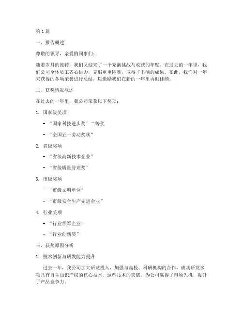 年度获奖总结报告范文(3篇)