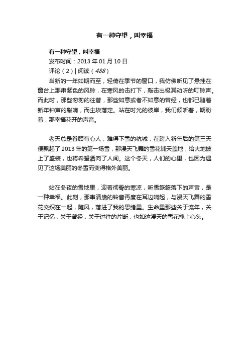 有一种守望，叫幸福