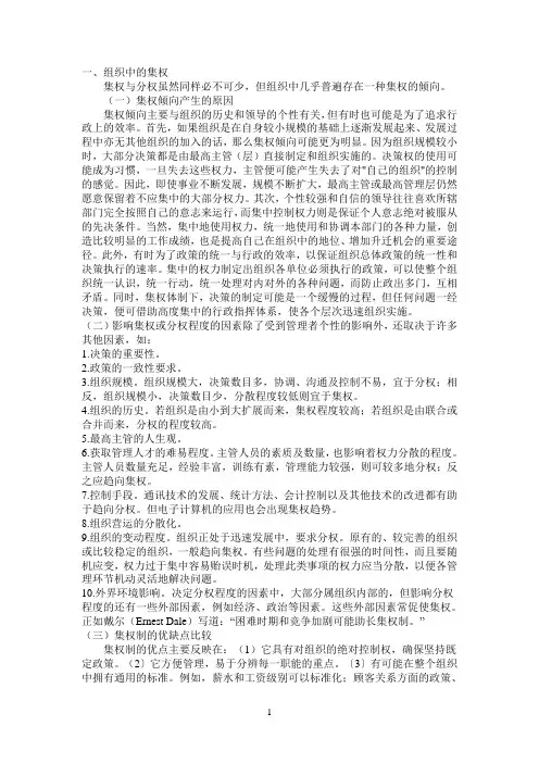 对集权与分权的分析