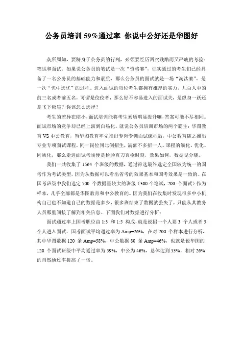 公务员考试高通过率 你说中公好还是华图好