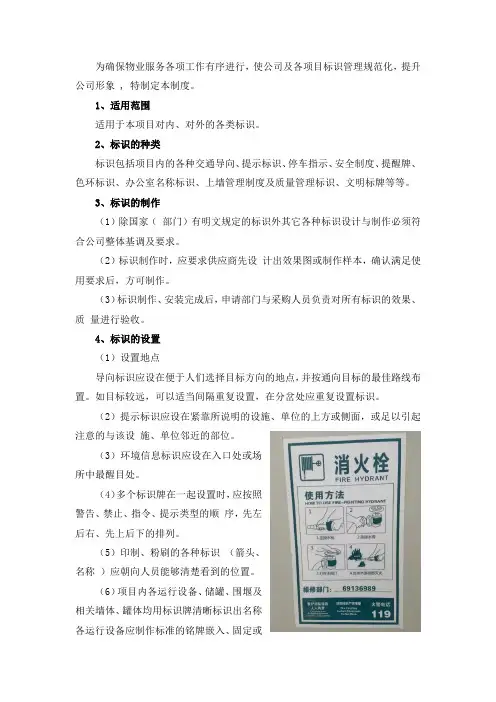 标识标牌管理方案
