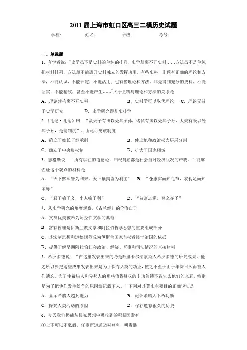 2021届上海市虹口区高三二模历史试题
