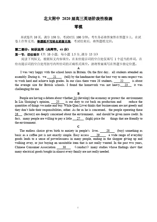 北大附中2020届高三零模试卷_(无听力)(2)