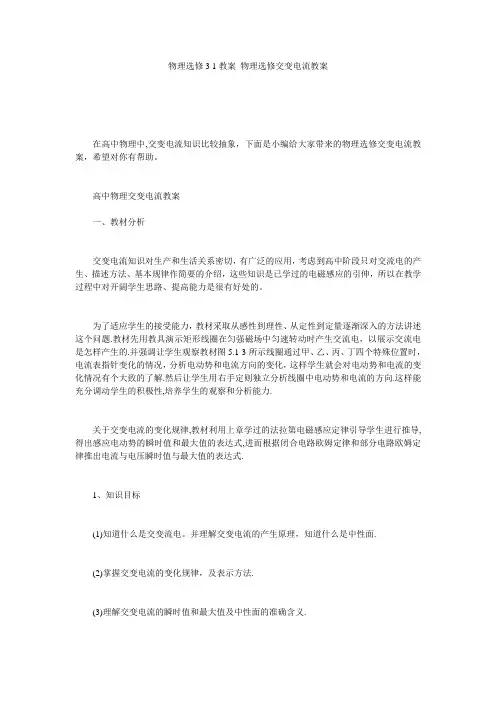 物理选修3 1教案_物理选修交变电流教案