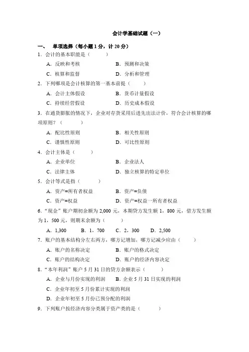基础会计期末练习(含答案)
