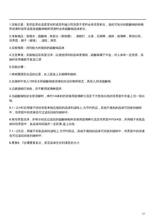 制作硫酸铜晶体的步骤