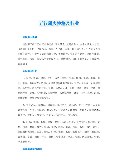 五行属火性格及行业