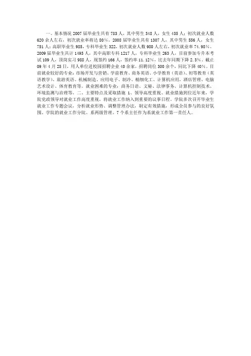 2009届毕业生就业工作汇报