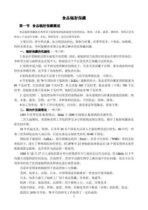 食品辐射保藏