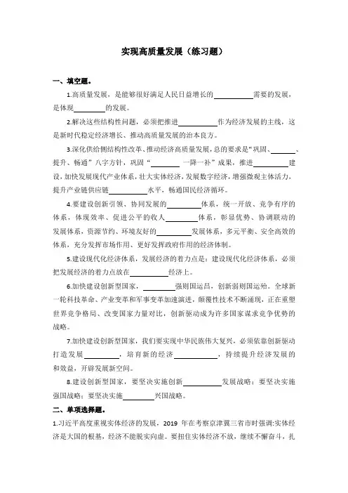 实现高质量发展(练习题)