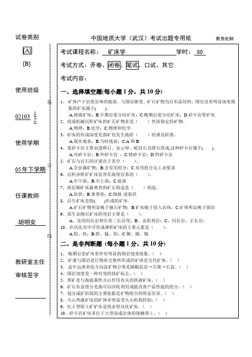 矿床学试卷(A)以及参考答案