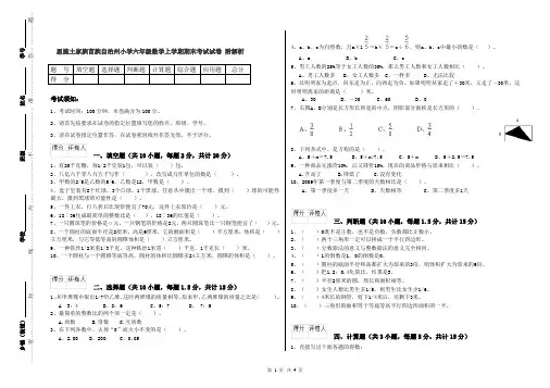 恩施土家族苗族自治州小学六年级数学上学期期末考试试卷 附解析