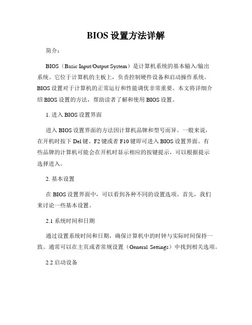 BIOS设置方法详解