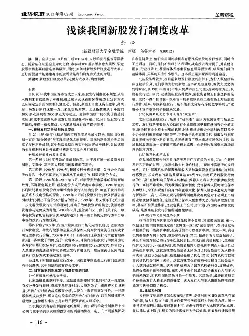 浅谈我国新股发行制度改革