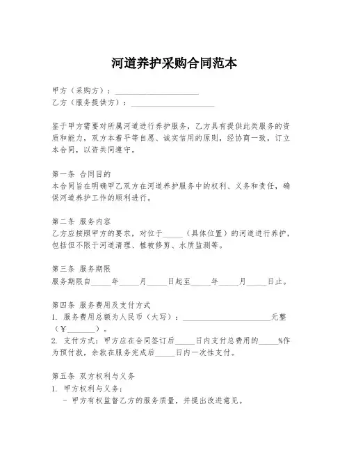 河道养护采购合同范本
