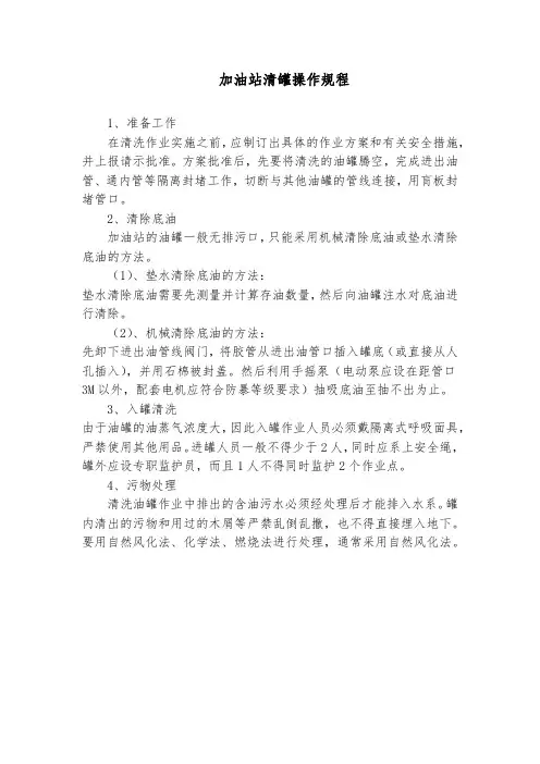 加油站清罐操作规程
