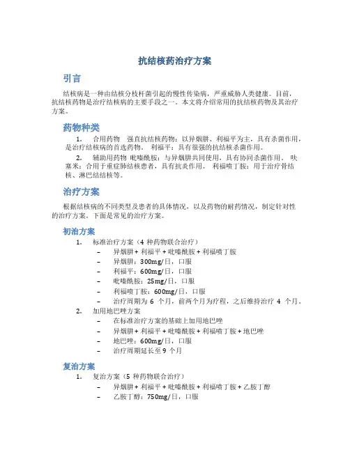 抗结核药治疗方案