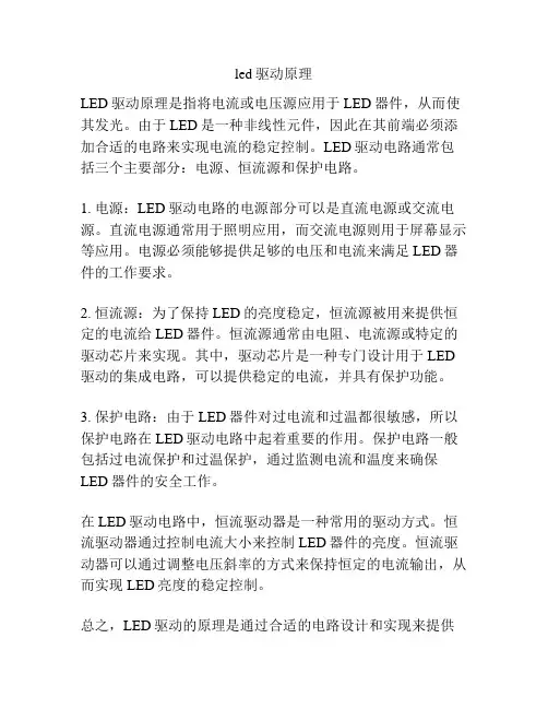 led驱动原理