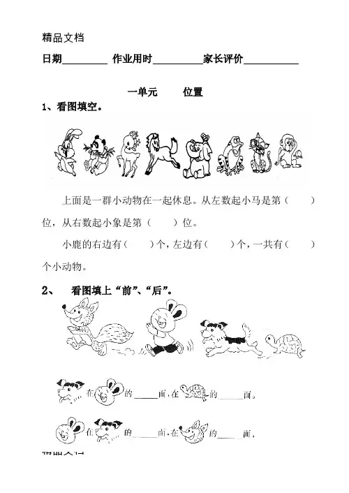 (整理)小学一年级数学暑假作业 全套《.