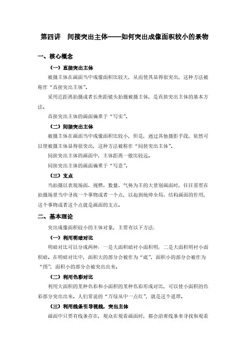 间接突出主体