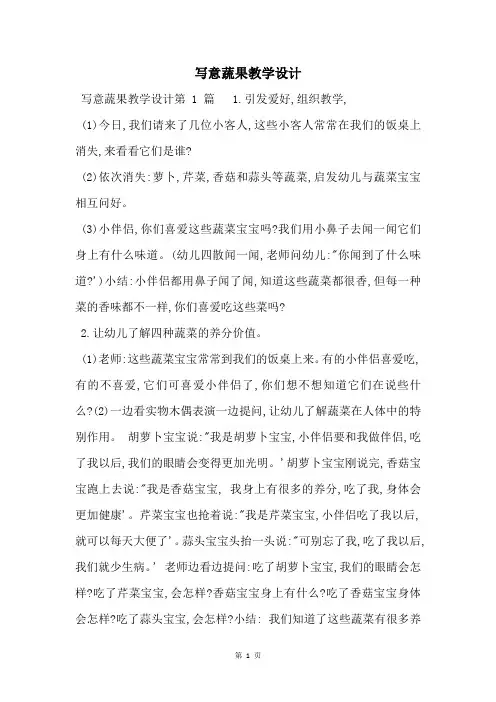 写意蔬果教学设计